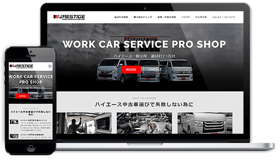 ハイエース専門店のWEBサイト