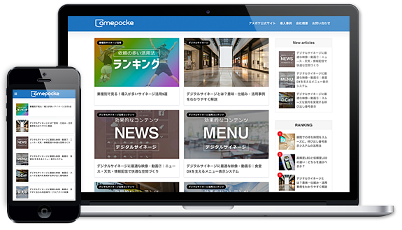 オウンドメディア制作・運営